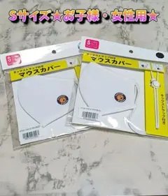 ★お子様・女性用★【2枚セット】阪神タイガース　マウスカバー　ホワイトセット