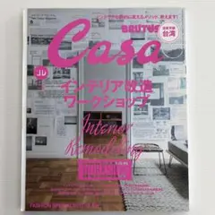 月刊　カーサBRUTUS インテリア改造ワークショップ　2017年9月発行