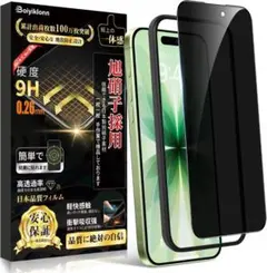 iPhone 17 ガラスフィルム 覗き見防止・ガイド枠付き1枚
