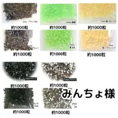 みんちょ様・専用