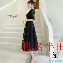 パーティードレス お呼ばれ 結婚式 ドレス 五分袖 レース 刺繍 ワンピースV