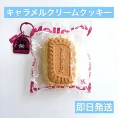 2026年最新】キャラメルクリームクッキーの人気アイテム - メルカリ