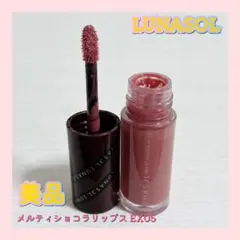 LUNASOL ルナソル メルティショコラリップス EX05のサムネイル