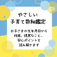 子育て　数秘鑑定　お子さまの生年月日　安心ポイント　やさしい占い　ママへ　パパへ