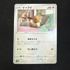 イーブイ C S10b Pokémon GO 054/071 - メルカリ