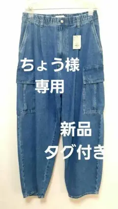 カーゴデニムパンツ
