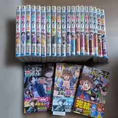 魔界の主役は我々だ！ 1〜22巻 全巻セットのサムネイル
