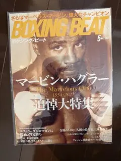 BOXING BEAT 2021年5月号 マービン・ハグラー追悼特集のサムネイル