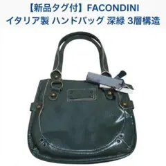 新品・タグ付】FACONDINI ハンドバッグ 深緑 - メルカリ