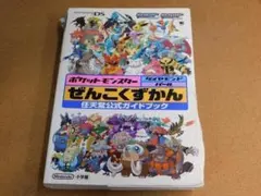 ★攻略本★ポケットモンスター　ダイヤモンド・パール（ＤＳ版）ぜんこくずかん☆痛み