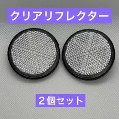 クリアリフレクター レブル 反射板 カブ 2個