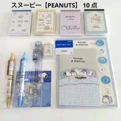 スヌーピー【PEANUTS】 10 点