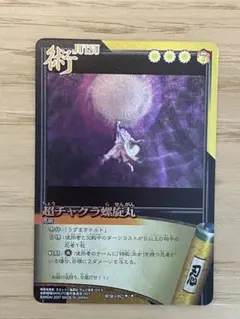 【美品当時物】NARUTOカード 圧縮されたチャクラ 術伝-107 九尾 尾獣玉 美品当時物】NARUTOカード 圧縮されたチャクラ 術伝-107 九尾 尾獣玉