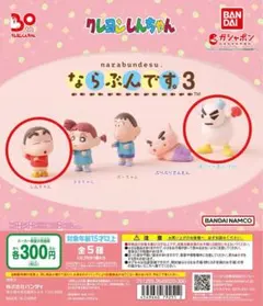 クレヨンしんちゃん ならんぶんです3 中古品