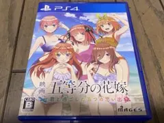 映画 五等分の花嫁 君と過した五つの思い出 PS4ソフト