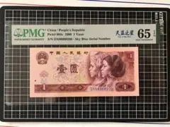 4983【PMG鑑定品65EPQ】1960年1元紙幣 タイプb 古銭と星の透かし