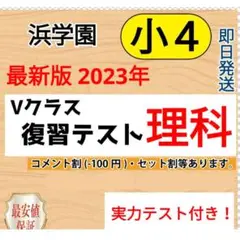 浜学園　小6マスター社会　完全合格社会88 完全版　2023受験　書き込み有り Amazon.co.jp: 浜学園 計算&小問 完全マスター 6年生 計算