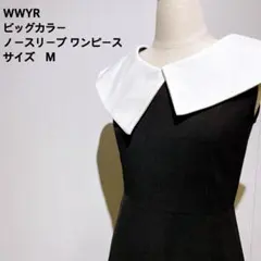WWYYR ビッグカラー ノースリーブ ワンピース M