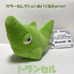 2026年最新】トランセル ぬいぐるみの人気アイテム - メルカリ