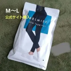 BELMISE スリムレギンス M-L