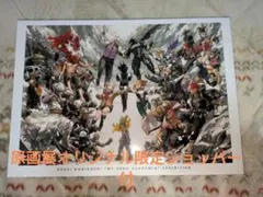 堀越耕平　僕のヒーローアカデミア　原画展　　公式図録　ヒロアカ