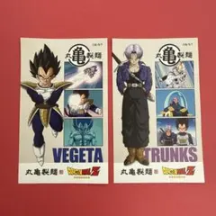 ドラゴンボールZ 丸亀製麺 ベジータ トランクス 2枚セット