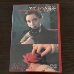 アブラハム渓谷 DVD Amazon.co.jp: アブラハム渓谷 [DVD] : レオノール・シルヴェイラ