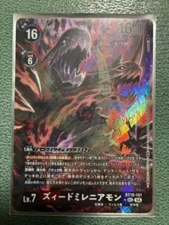 デジモンカード ズィードミレニアモン BT19-101