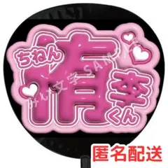 知念侑李 Hey!Say!JUMP ぷっくりファンサうちわ文字 立体風 228