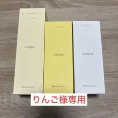 ★新品 未開封★ ナリス ルクエ 化粧水＆洗顔クリームのサムネイル