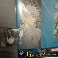一番くじ　呪術廻戦　渋谷事変　伏黒恵　 2点　クリアファイル　ラバーチャーム