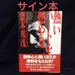 2026年最新】釜本 サインの人気アイテム - メルカリ