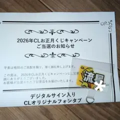 CL お正月くじ フォンタブ BALLISTIK BOYZ 海沼流星