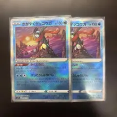 かがやくゲッコウガ