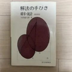 2026年最新】矢野健太郎 解法の手びきの人気アイテム - メルカリ