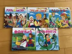 世界名作ファンタジーシリーズ5冊セット