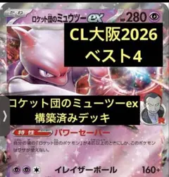 ロケット団のミュウツーex P 043/M-P CL2026 PROMO - メルカリ