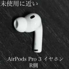 2026年最新】AirPods Pro 第3世代 本体の人気アイテム - メルカリ