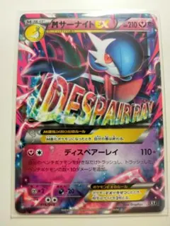 ポケモンカード MサーナイトEX RR XY11 冷酷の反逆者 039/054