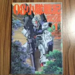 2026年最新】08小隊 ポスターの人気アイテム - メルカリ