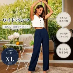 新品 ワイドパンツ ネイビー XL ウエストゴム 楽ちん ストレートパンツ