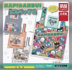 【新品未使用】＊ はぴだんぶい ＊ エコバッグ2 ＊ サウナバージョン ＊のサムネイル