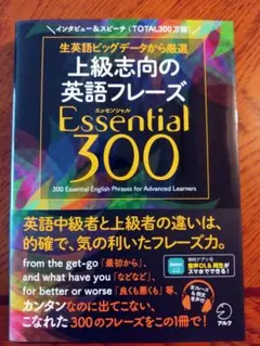 上級志向の英語フレーズ