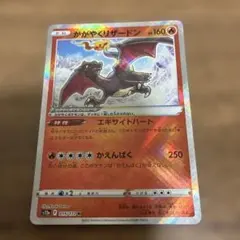 かがやくリザードン K ソード&シールド ハイクラスパック VSTARユニ ②