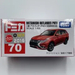 【トミカ】三菱 アウトランダーPHEV 初回特別仕様