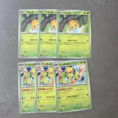 ポケモンカード　バチュル　デンチュラ