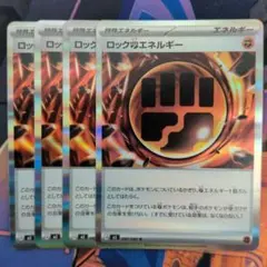 ポケモンカード　ロック闘エネルギー　4枚