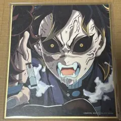 鬼滅の刃　特別放送版　提供イラスト複製ミニ色紙　刀鍛冶の里編　不死川玄弥