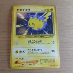 ポケモンカード　旧裏　ピカチュウ