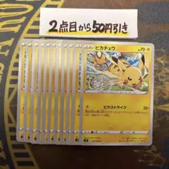ポケモンカードゲーム　ピカチュウ　パラダイムトリガー　11枚